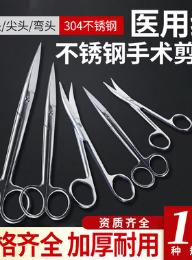 医用不锈钢剪刀弯头直尖头加厚手术剪大小号护士拆线剪美容眼科剪