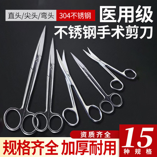 医用不锈钢剪刀加厚手术锋利耐用