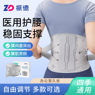 振德医用级护腰固定器劳损腰椎间盘突出腰围腰托男士女士热敷腰带