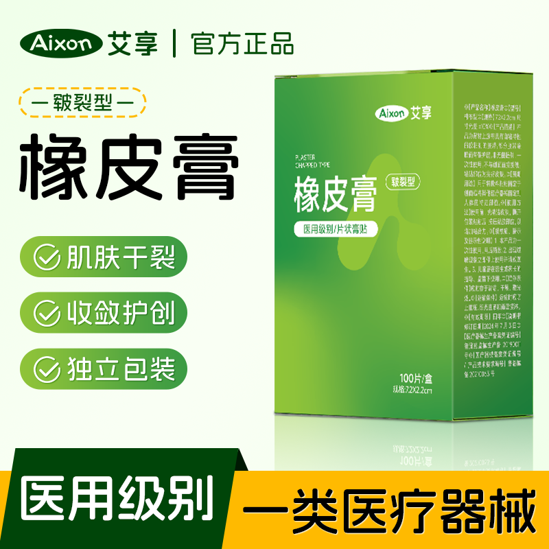 艾享医用胶布干裂贴胶带透气防手裂口专用防裂橡皮膏鼻饲管固定贴