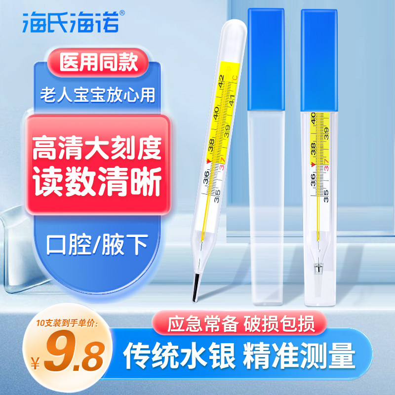 水银温度计大刻度医用探热针婴儿家用腋下式儿童电子体温检测仪