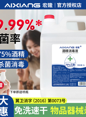 艾享75度酒精喷雾消毒液家用杀菌室内2L免手洗疫情专用100ml乙醇