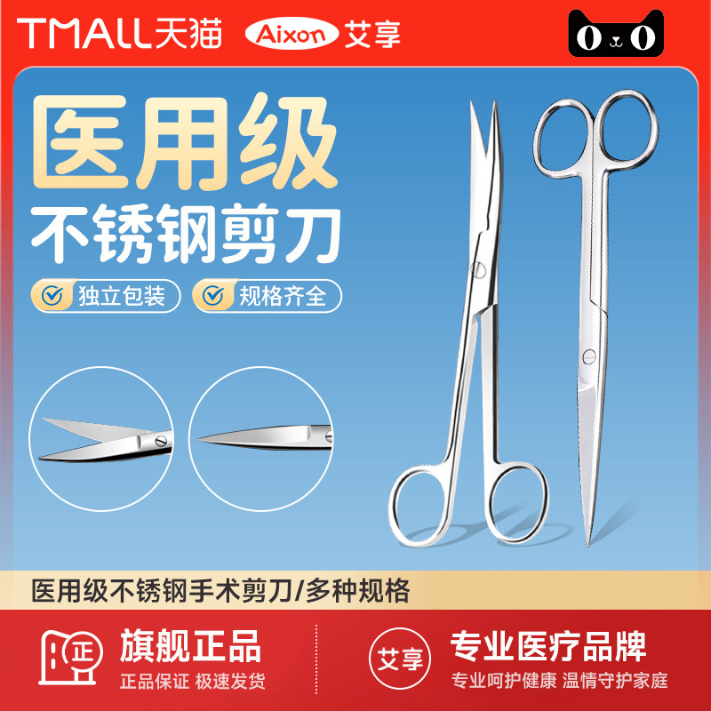 医用不锈钢剪刀弯头直尖头加厚手术剪大小号护士拆线剪美容眼科剪