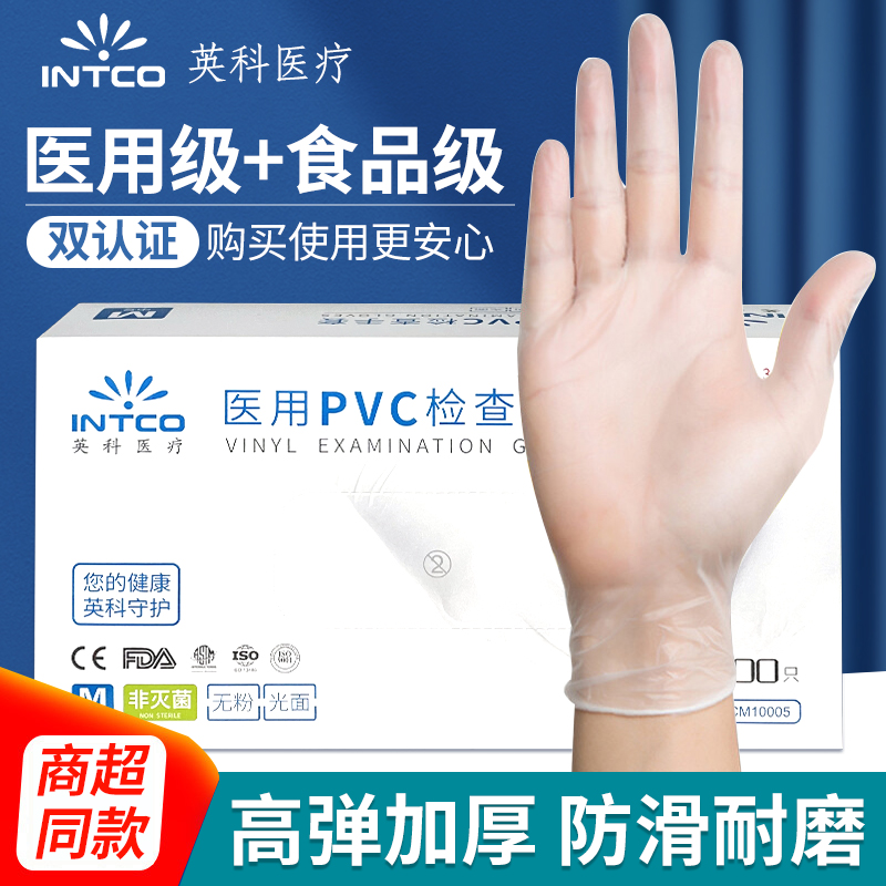 英科医用一次性手套PVC无粉医疗专用检查橡胶食品级乳胶医生防护