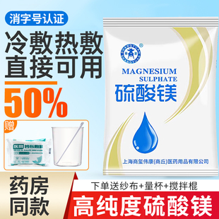 艾享硫酸镁外敷消粉泡脚泻盐硫酸镁溶液食用泄盐养殖湿敷热敷