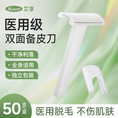 医用备皮刀一次性脱毛手术产妇私处女士剃毛刀私密防刮伤刮毛刀