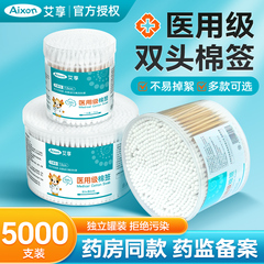 艾享医用棉签掏耳朵专用化妆家用尖圆双头棉花棒一次性非无菌棉棒
