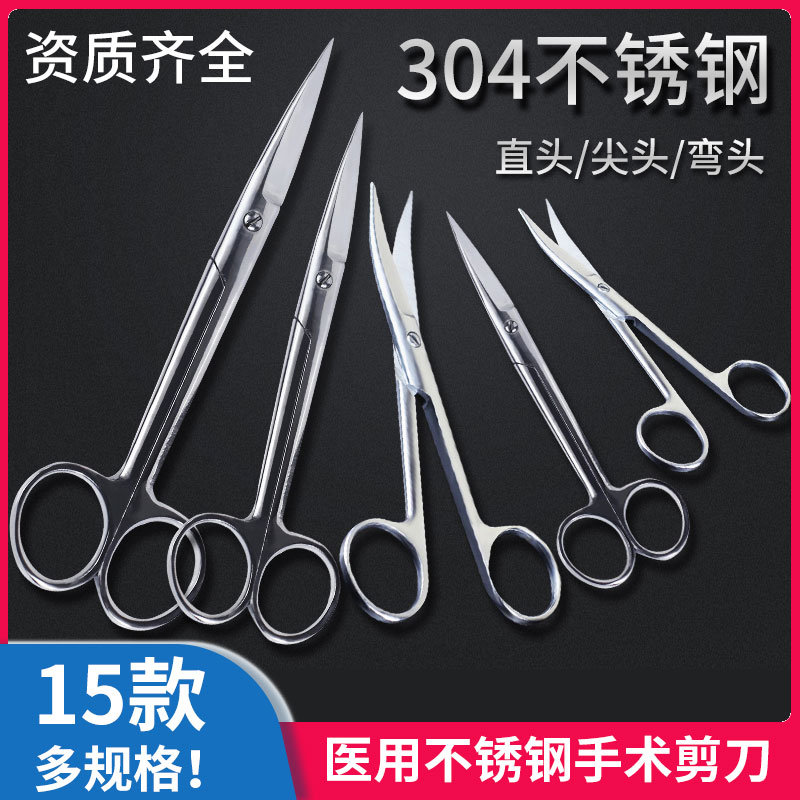医用剪刀304不锈钢直尖弯头剪刀加厚手术剪眼科组织剪护士拆线剪