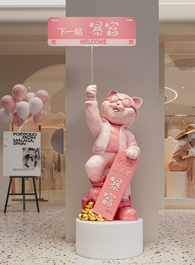 门店装饰品公司前台举牌定制路牌招财猫迎宾大型落地摆件新店送礼