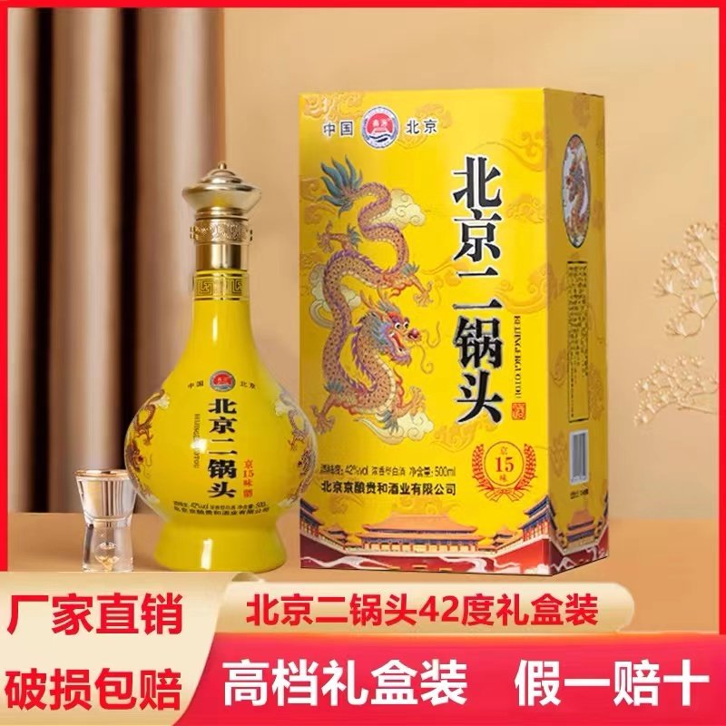 北京二锅头白酒整箱礼盒装42度送礼坛子酒500ML*6瓶粮食酒送礼袋