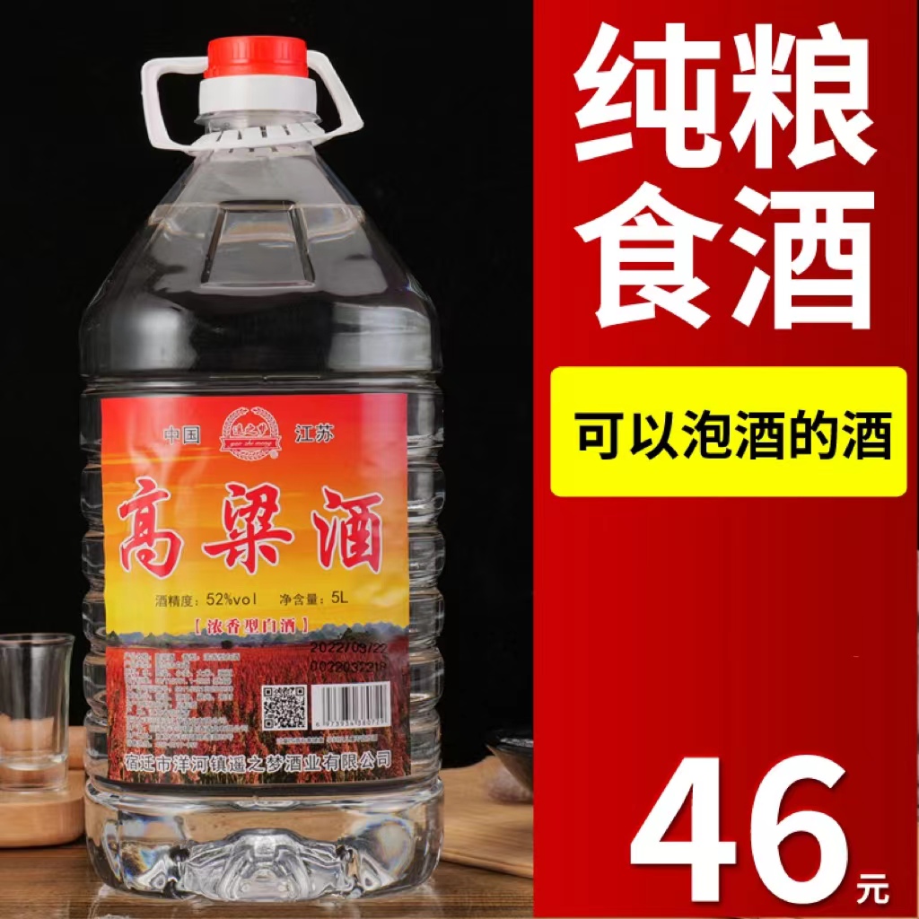 高粱酒遥之梦浓香型粮食白酒42度52度粮食整桶固态酿造500ml正品