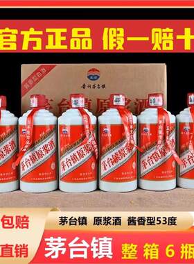 原浆酒53度酱香型白酒裸瓶装