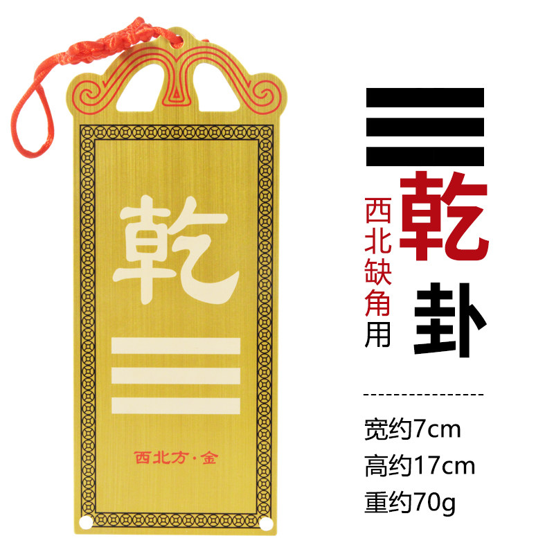 西北角房屋缺角补角牌纯铜坤卦摆件桃木震坎兑巽艮挂件八卦乾位