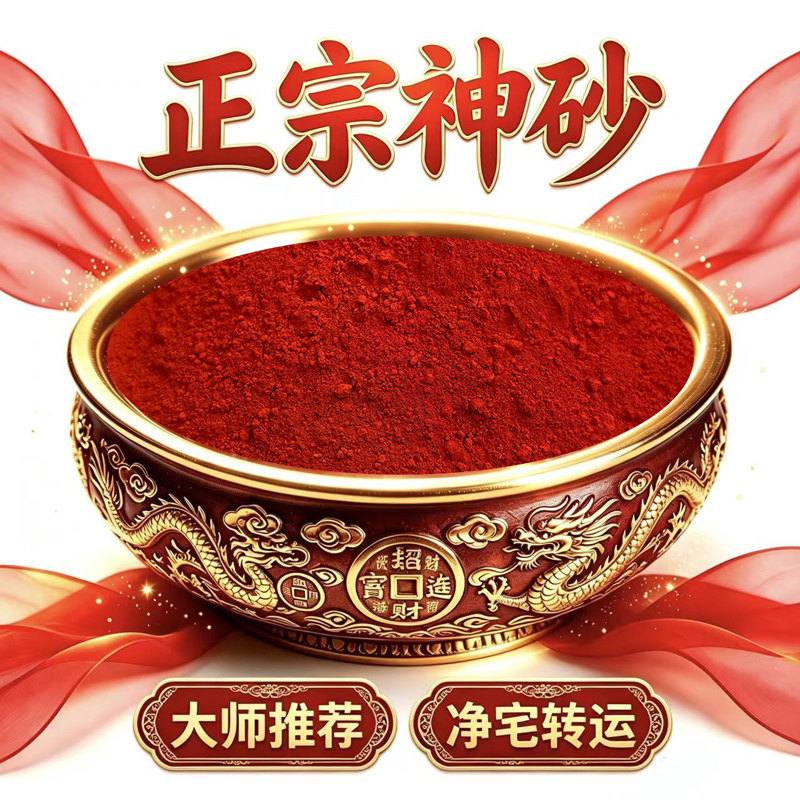 天然神砂避殃砂乔迁开运护身净宅
