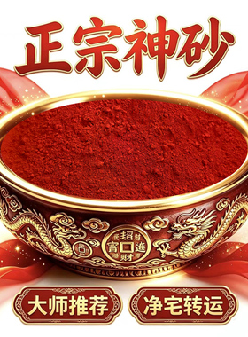 天然神砂避殃砂乔迁开运护身净宅