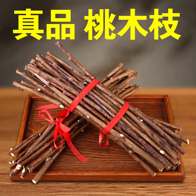 真桃树枝新房搬家乔迁宝宝哭压惊