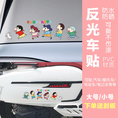 【送辅助刮板】敲可爱小新车贴