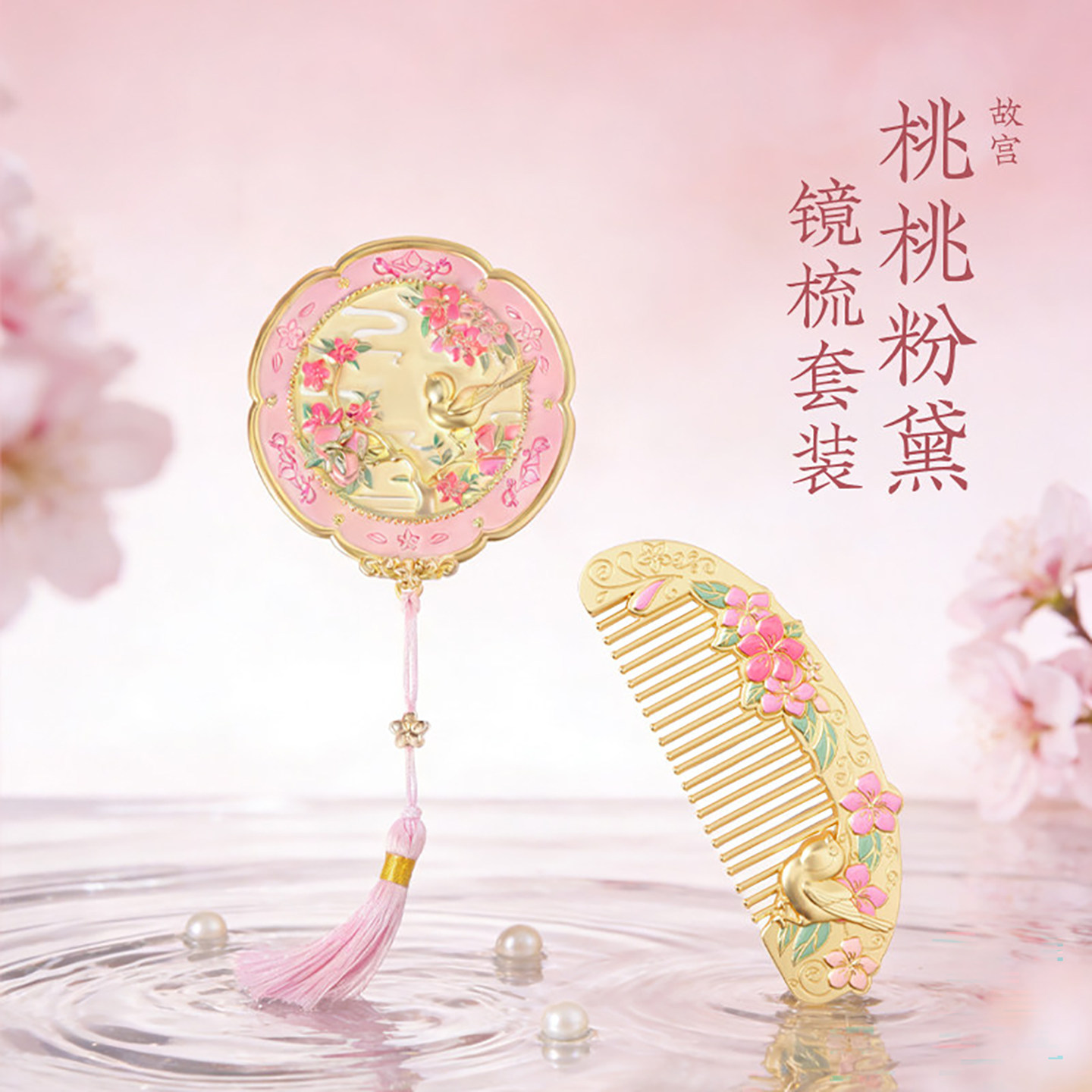 故宫桃桃粉黛镜梳套装随身镜小镜子便携化妆镜文创伴手礼生日礼物