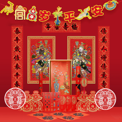 故宫万福迎春全家福对联套装