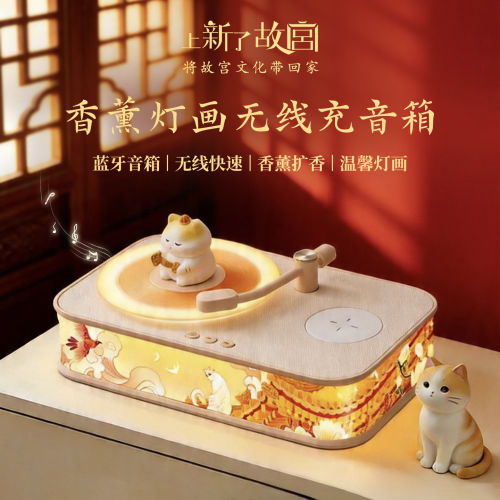 上新故宫御猫蓝牙音响香薰机