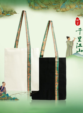 故宫千里江山图手提袋
