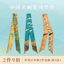 千里江山瑞鹤图中国风丝巾仿真丝细长条窄小丝带绑包发带领巾腰带