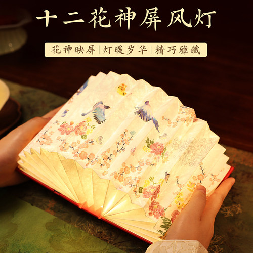 上新了故宫十二花神屏风书灯