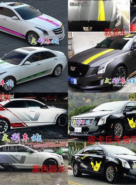 凯迪拉克ATSLXTSCT5CT6汽车拉花机盖车身侧裙车贴改装遮挡划痕贴