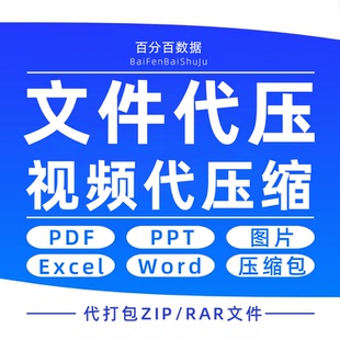 pdf文件压缩文档zip/ppt/word/标书作品集文件缩减大小高清无损包