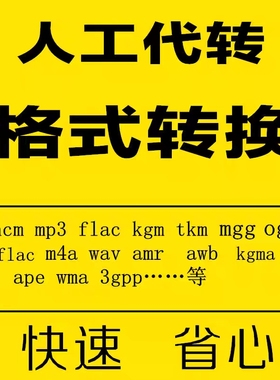 歌曲mflac转化flac视频mp4转换成mp3音乐kgm ncm音频mgg改格式ogg