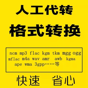 歌曲mflac转化flac视频mp4转换成mp3音乐kgm ogg ncm音频mgg改格式