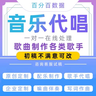 音乐代唱歌曲音频歌手改编k歌二次创作视频编曲唱吧修音歌词制作
