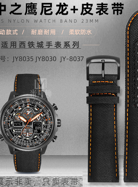 代用西铁城空中之鹰系列JY8035-04E/8030-83E/8037-50E手表带23mm