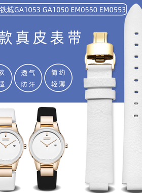 代用西铁城凸口表带 GA1053 GA1050 EM0550 EM0553女款表链 白色