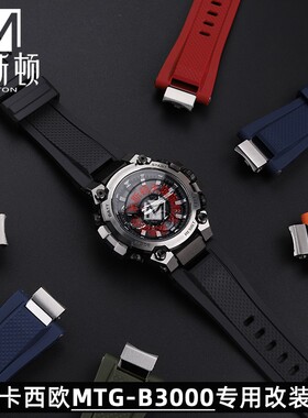 代用G-SHOCK 卡西欧5672 MTG-B3000系列改装配件运动硅胶表带黑色