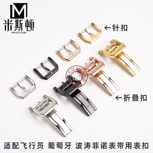 适配万国手表表带表扣