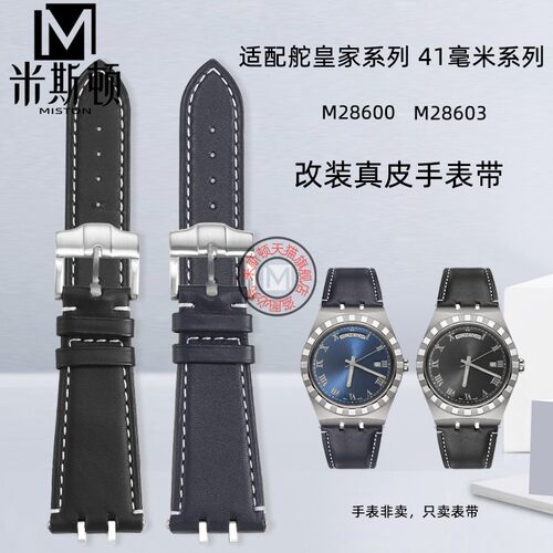 帝舵改装真皮手表带M28600