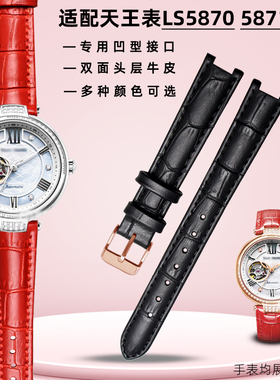 适用天王表凹口表带LS5871\5870 尚·Shine系列替换真皮表链配件