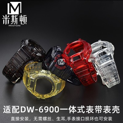 适用卡西欧一体式表带表壳DW6900