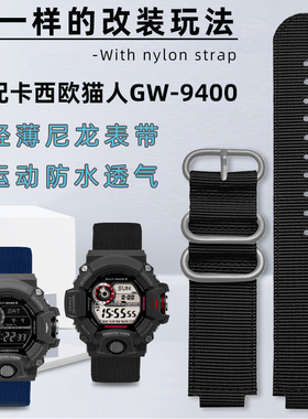 适配卡西欧G-SHOCK猫人系列3410 GW-9400 GW-9400DCJ改装尼龙表带