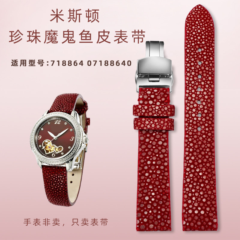 适用依波表魔鬼鱼珍珠鱼皮表带