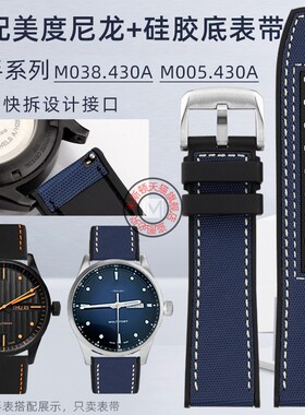 代用美度舵手系列M005.430 M038.430A尼龙帆布防水橡胶手表带22mm