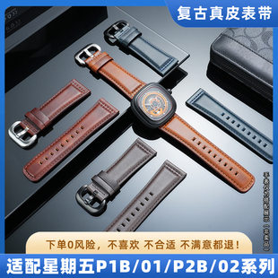 适配七个星期五表带P2/S1/M2/Q2 T系列复古牛皮带男表链26 28mm