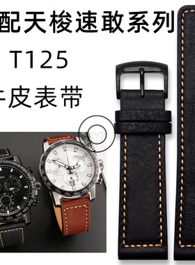 代用天梭速敢系列黑武士T125.617牛皮手表带配件22黑色