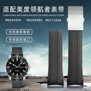 代用美度领航者系列M026430A M026608A海星M011430A橡胶表带22mm