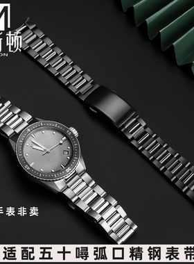 米斯顿适配宝珀FIFTY FATHOMS五十噚系列5000专用弧口实心钢表带