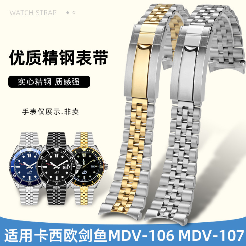 卡西欧剑鱼MDV-106实心弧口表带