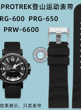 代用卡西欧PROTREK登山表5497 PRG-600/650Y 5571 PRW-6600Y表带