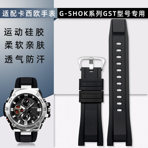适配卡西欧G-SHOCK系列GST-B100/W110/W300/S120专用运动硅胶表带