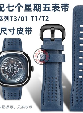 适配七个星期五表带T系列T3/01 T1/T2大尺寸牛皮带男配件26mm蓝色